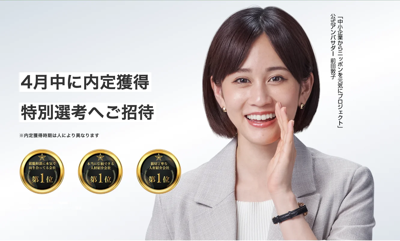 ベンチャー就活ナビエージェント